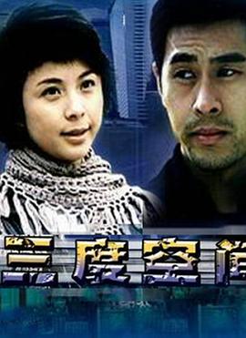 电影：三度空间