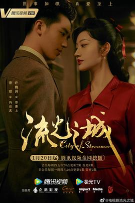 电影:流光之城