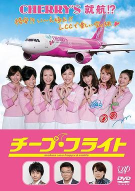 电影：廉价航班