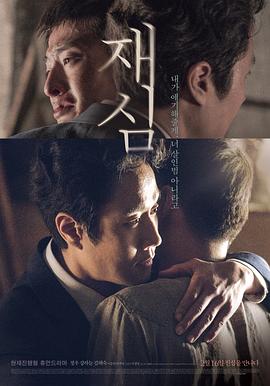 电影：再审