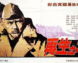 电影:再生之地