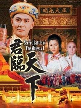 电影：君临天下国语版