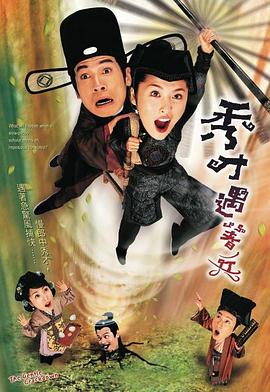 电影：秀才遇着兵粤语版