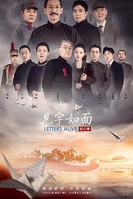 电影：见字如面第五季