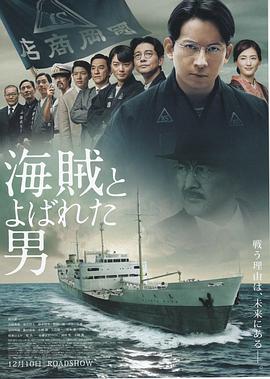 电影：被称作海贼的男人