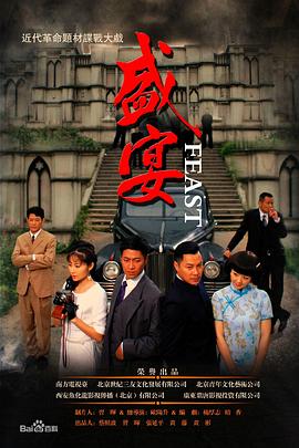 电影:盛宴