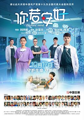 电影：你若安好