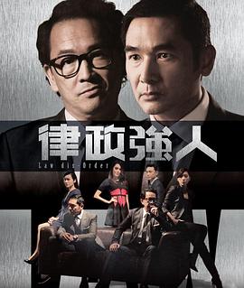 电影：律政强人国语版