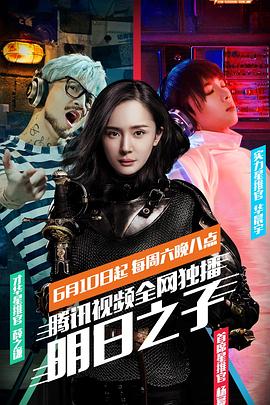 电影:明日之子第一季