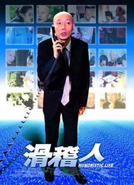 电影：上一当