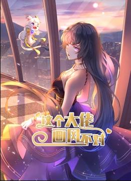 电影:这个大佬画风不对动态漫画第一季
