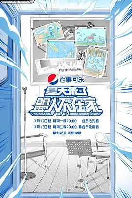 电影：夏天来了盟人不在家
