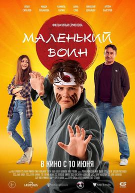电影：Malenkiy voin
