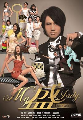 电影:My盛Lady国语版