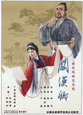电影:关汉卿