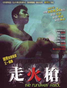 电影:走火枪