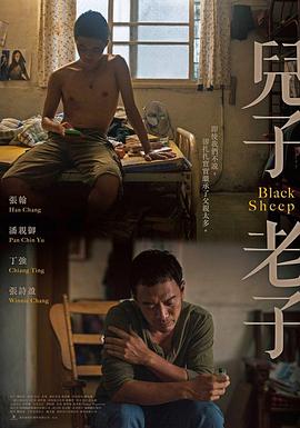 电影：儿子老子