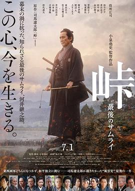电影：峠最后的武士