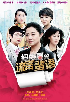 电影:妈妈圈的流言蜚语