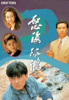 电影:怒海孤鸿粤语版