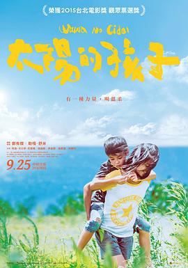 电影:太阳的孩子