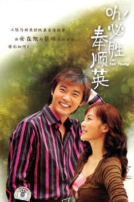电影：OH!必胜奉顺英