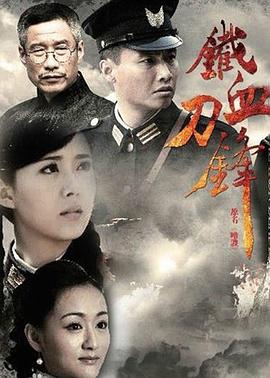 电影：铁血刀锋
