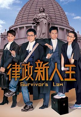 电影：律政新人王粤语版