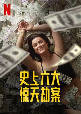 电影:劫与罪第一季