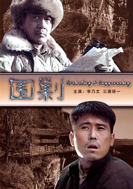 电影：围剿