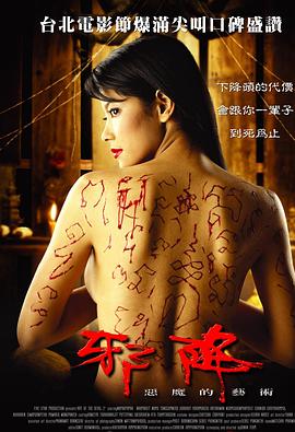 电影:恶魔的艺术2:邪降