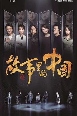 电影：故事里的中国