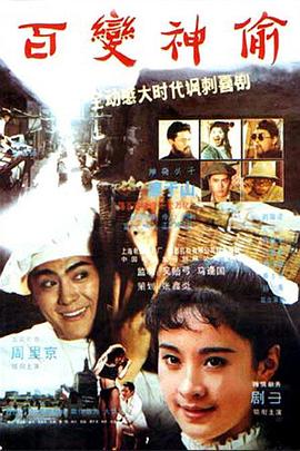 电影:百变神偷
