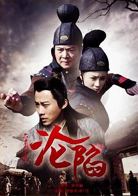 电影:六扇门之沦陷
