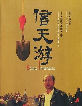 电影：信天游