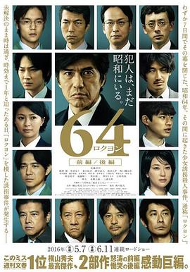 电影:昭和64年 后篇