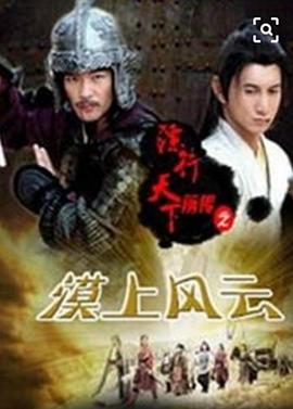 电影：镖行天下前传之漠上风云