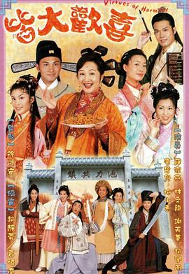 电影:皆大欢喜国语版