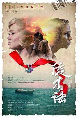 电影：陵水谣