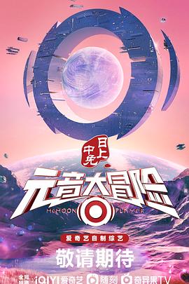 电影：元音大冒险