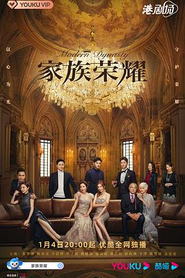 电影：家族荣耀粤语版