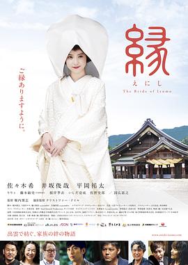 电影:缘:出云新娘