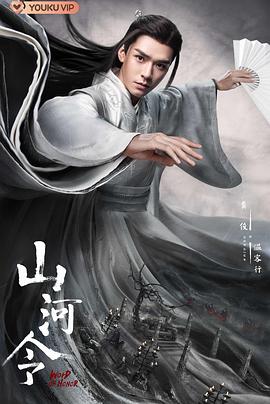 电影:山河令