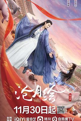电影：沧月绘