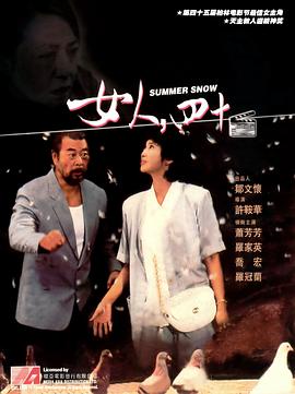 电影：女人，四十