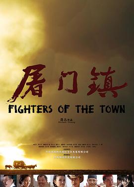 电影:屠门镇之复仇之路