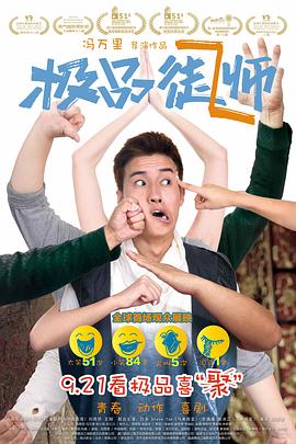 电影:极品师徒