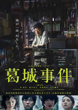 电影：葛城事件