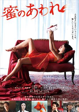 电影：蜜之哀伤