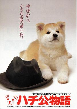 电影:忠犬八公物语